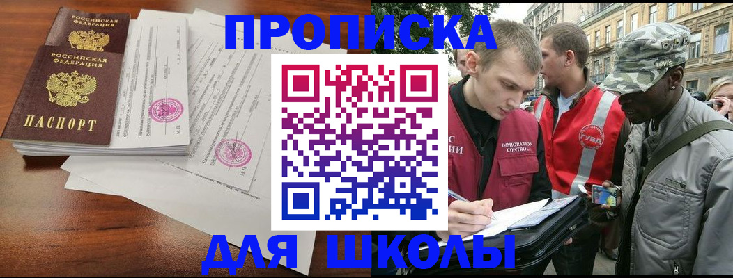 временная регистрация купить в Соколе