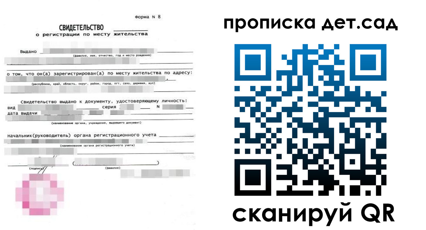 прописка поиск в Соколе
