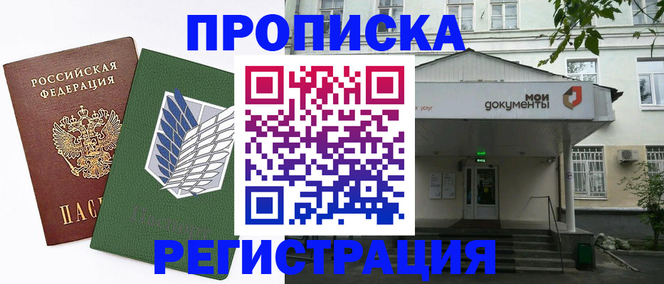 где прописаться в Соколе