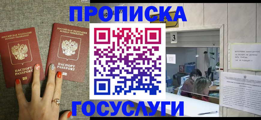 временная прописка в Соколе
